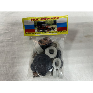 Рем. комплект кулисы Москвич-412/2140. Рем. комплект кулисы Москвич-412/2140.